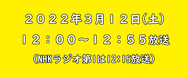 放送時間