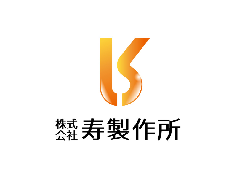 株式会社寿製作所