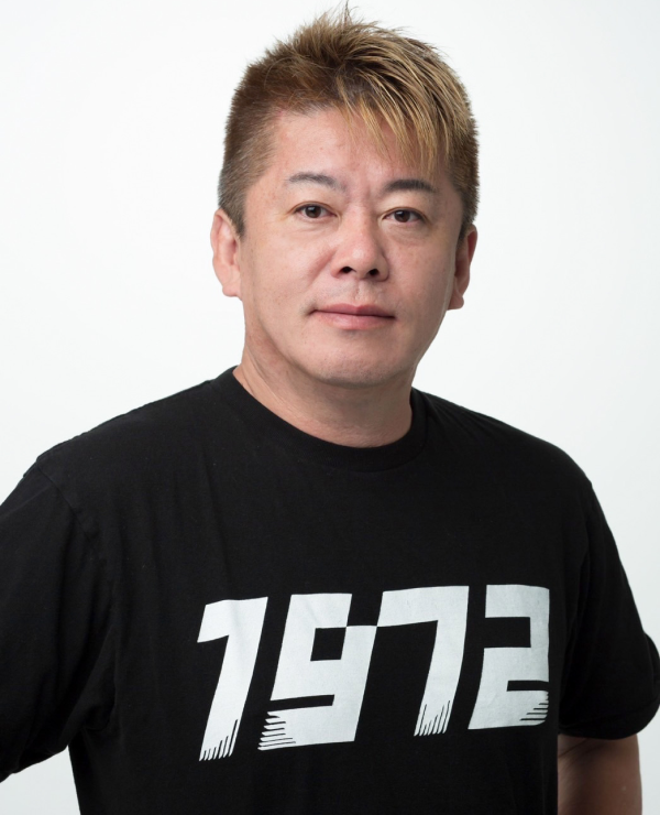堀江貴文