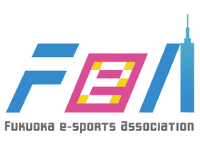 ｅスポーツ福岡